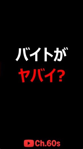 Part-time jobs are dangerous, will there be fewer convenience stores?