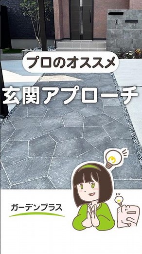 後悔しない玄関アプローチ 舗装教えます！ #外構工事 #おすすめ