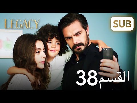 الأمانة | الحلقة الكاملة 38