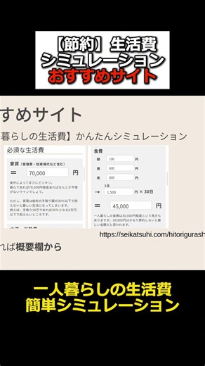 生活費シミュおすすめサイト #お金#一人暮らし #大学生 #新卒