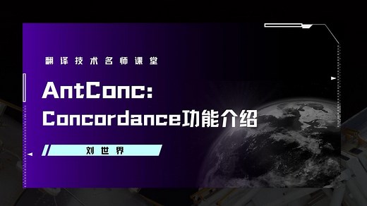 AntConc：Concordance功能介绍