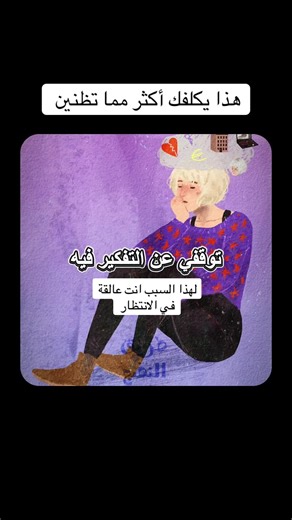 هو تحرك…و انت ما زلت تنتظرين