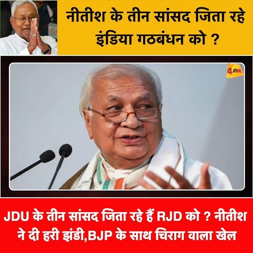 280K views · 7.9K reactions | बिहार को महाराष्ट्र बनाने की प्लानिंग खुली, गवर्नर आरिफ मोहम्मद खान की खास भूमिका! . . . #modi #biharelections #bjp #biharelection2025 #laluyadav #tejashwiyadav #chiragpaswan #rahulgandhi #priyankagandhi #nitishkumar | 4PM News Network | Facebook