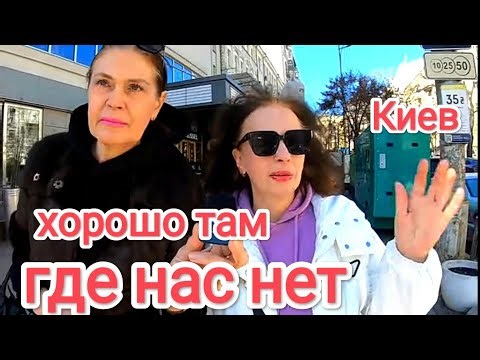 ХОРОШО ТАМ, ГДЕ НАС НЕТ. Опасные Путешествия. В Дубае Теперь, Как в Украине. Киев Сейчас 