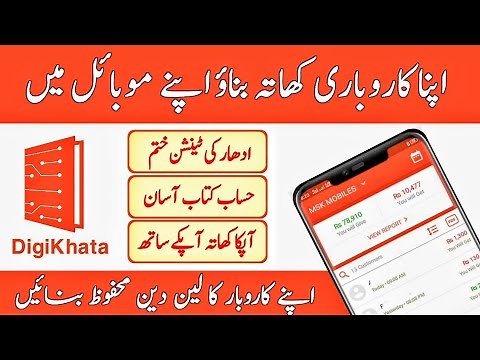 What is DigiKhata | How To Use Digi Khata App In Mobile | ‪@DigiKhata‬