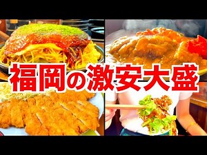 福岡市のデカ盛グルメ５選