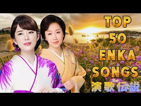 昭和33年ヒット曲メドレー｜日本演歌メドレー50選で昭和の懐かしい音楽 演歌伝説