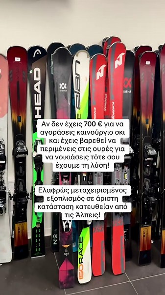 ⛷️SnowVibes ! Θα μας βρείτε Πρεβέζης 23, Άγιος Παύλος Θεσσαλονίκη και στο www.snowvibes.gr #snowvibes #ski #snowboard