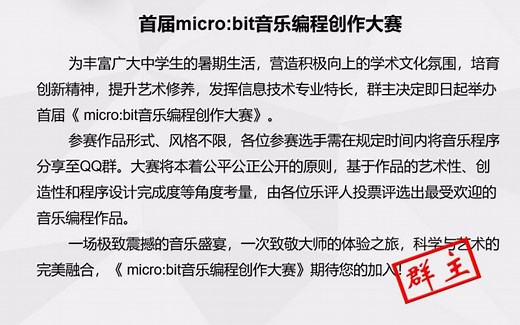 micro:bit音乐编程作品展示