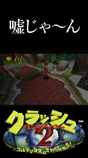 [No Way!] CRASH BANDICOOT 2: Cortex Strikes Back! (CRASH BANDICOOT 2) [HiRO's HERO Playthrough] #...