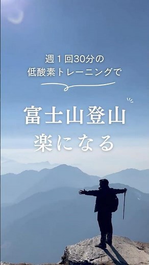 【富士登山対策】バテない・高山病にならない体は事前に作れる【ハイアルチ公式】