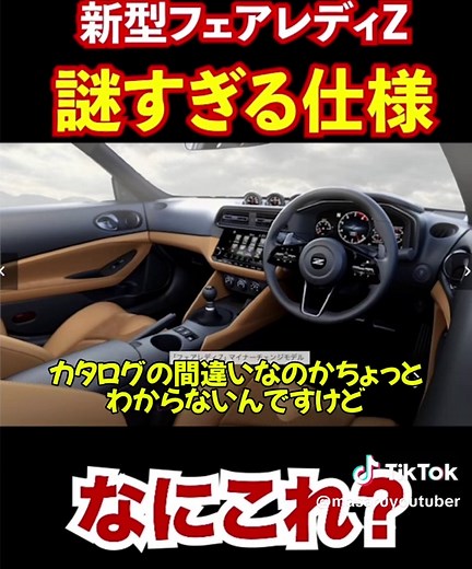 新型フェアレディZの装備を徹底解説