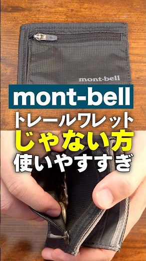 [Montbell’s Hidden Gem] A Potential Rival to the Trail Wallet?