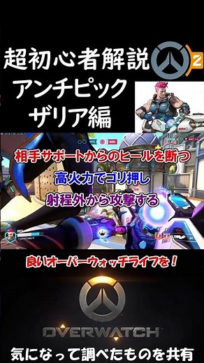 Anti-Pick Zarya Edition Beginner's Guide [Overwatch 2/OW2/Overwatch 2] #shorts