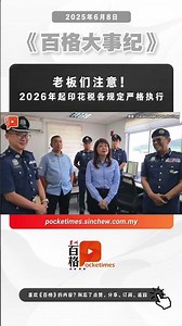老板们注意！2026年起印花税各规定严格执行
