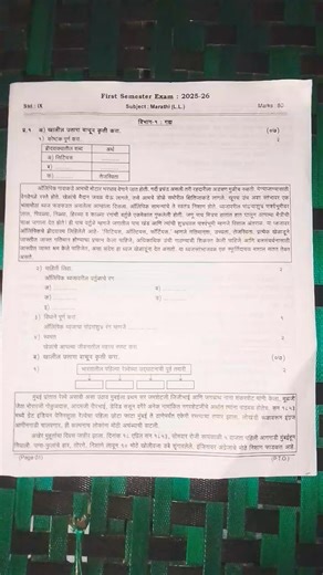 Std 9th II Marathi paper|| 1st semester exam ||2025-26 ll Maharashtra board||... #exampaper