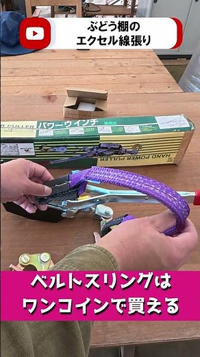[Excel wiring for grape trellises] Reduce costs with a power winch!