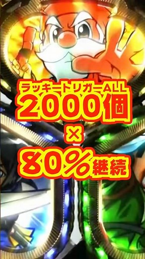 【新台】甘デジでラッキートリガーはALL2000個×80％継続【P黄門ちゃま寿限無 99Ver.（平和）】#新台 #パチンコ #黄門ちゃま
