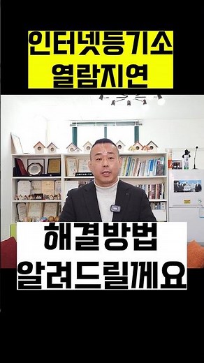 등기사항증명서 동사무소 가지말고 모바일앱으로 해결방법, 미래등기시스템 열람 지연, 대법원인터넷등기소 #인터넷등기소 #미래등기