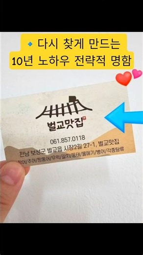 식당 명함, 그냥 이름만 넣으시나요? 다시 찾게 만드는 10년 노하우 전략적 명함 설계법 공개! #이상한디자인공방