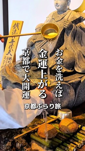 京都の金運アップ！六波羅蜜寺のパワースポット