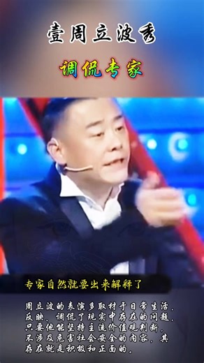 周立波敢于调侃时弊，网友们非常支持。 #脱口秀 #调侃 #funny #搞笑 #周立波 @tiktokassistant @TIKTOK ASSISTANT #1