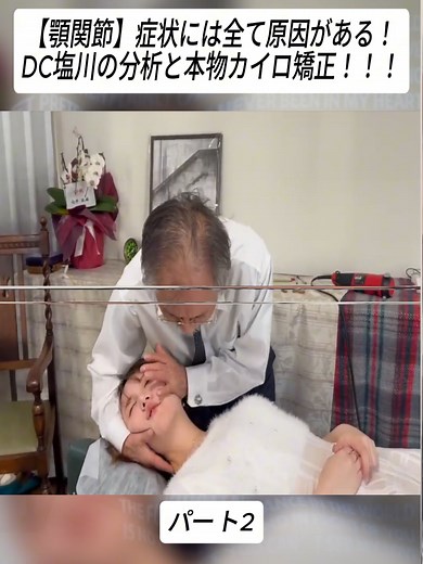 顎関節症の原因と本物カイロ矯正