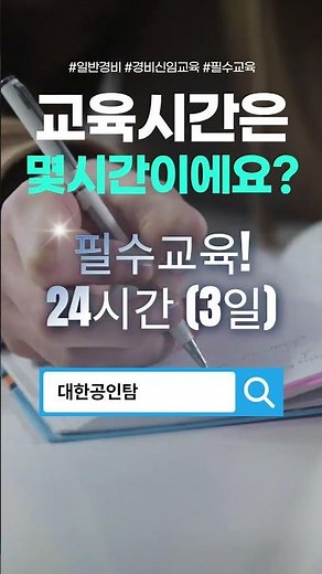 2026년 일반경비원 신입교육 대한공인탐정연구협회 선착순 50명 모집! #경비원신임교육 #일반경비원신임교육 #경비교육 #신임경비교육 #경비신임교육 #경비교육이수증