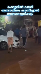 എന്നിട്ടും അവൻ ഓടുന്നില്ല. തിരിഞ്ഞു നിന്ന് പോലീസിനെ കണ്ണുരുട്ടി പേടിപ്പിച്ചു നടക്കുന്നു. അവനെ സൂക്ഷിക്കണം🔥 Santhosh SP Edathanattukara #everyone ReelShort | Santhosh SP Edathanattukara