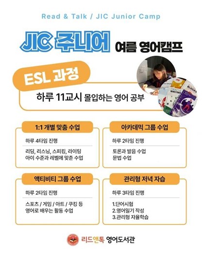 2026년 필리핀 JIC MCO Campus ESL & IELTS 여름방학 영어캠프 참가학생 모집