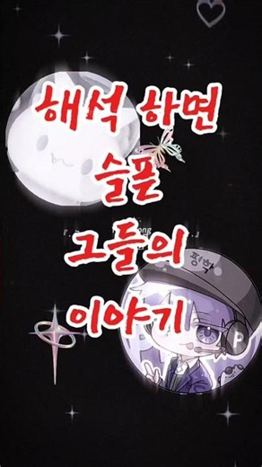 #고고프렌즈 #평학 #모찌엘 #슬픈대화 #고백 미안해 정말... #모찌엘탈퇴