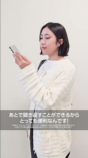 Galaxy S24：いざという時に便利な通話の録音 -Galaxyのオススメ機能その80- | Samsung
