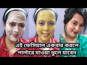 Facial steps | Facial at Home | Facial steps Tutorial | How to Facial at Home