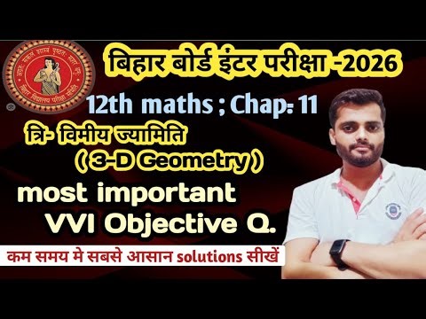Class 12th maths त्रि- विमीय ज्यामिति ।। 3-D Geometry Chapter 11 most important objective Questions