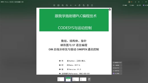 施耐德PLC编程CODESYS软件 ST语言 CANOPEN 伺服运动控制
