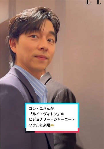 コン・ユがルイ・ヴィトンのビジョナリー・ジャーニーに登場