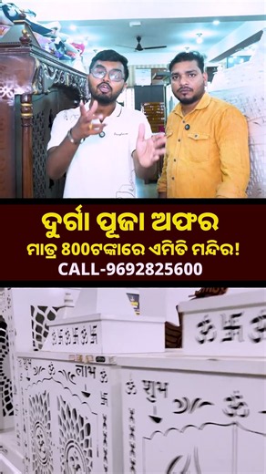 ଦୁର୍ଗା ପୂଜା ଅଫର ମାତ୍ର 800ଟଙ୍କାରେ ଏମିତି ମନ୍ଦିର!// CHIRAG INDUSTRIES// DURGA PUJA SPECIAL OFFEER //