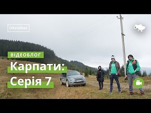 Влог Карпати #7. Івано-Франківськ, Косів · Ukraїner