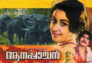 ഒരു ജാതി ഒരു മതം - ആനപ്പാച്ചൻ