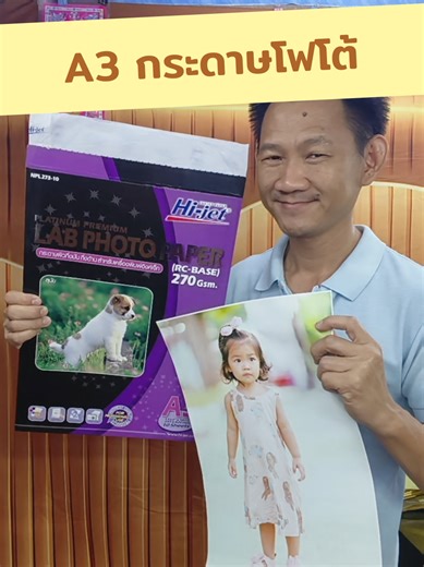 A3 กระดาษโฟโต้ Lab photo & Glossy photo ปริ้นรูป เครื่องปริ้นเตอร์ inkjet #กระดาษโฟโต้ #hijet #inkjet #photopaper #tiktokshopmallบอกต่อ @ตง บอกตงตง @ตง บอกตงตง @ตง บอกตงตง