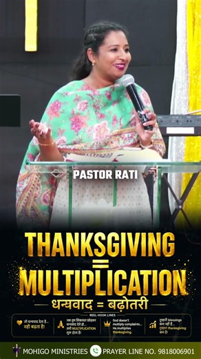 THANKSGIVING = MULTIPLICATION | Power of Gratitude |#shorts msg by Pastor Rati Kurup
