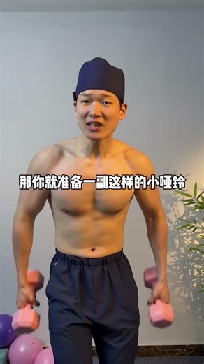 A pair of dumbbells can help you shape your bust at home #Become more beautiful thinne