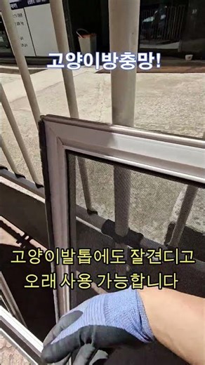 고양이 안전 필수! 고양이방충망 블랙스텐방충망~