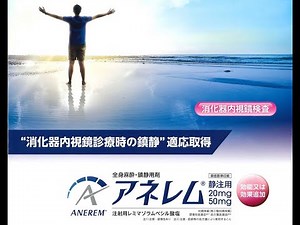 アネレム（全身麻酔・鎮静用剤）勉強会_20251027