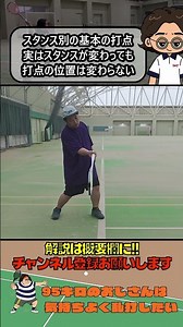 [Rally Practice 141] How to Find Your Contact Point for Different Stances #SoftTennis #Stroke #Fo...