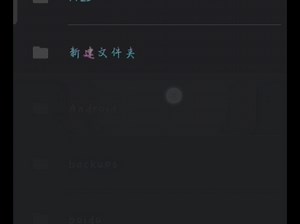 Oppo手机如何阅览data的文件？