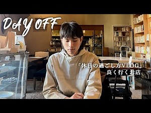 Holiday VLOG Recommended clothing store Favorite cafe!