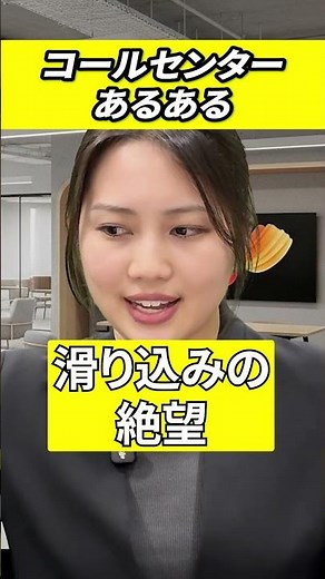 コールセンターあるある5選！日常でも声が高くなる...!