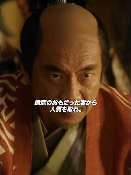 軍師官兵衛:松久永秀の裏切りにより、信長は播磨に人質を献上した。#軍師官兵衛 #歴史 #戦争 #策略 #shorts
