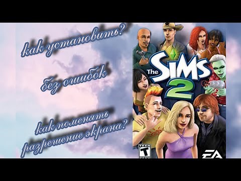 Как установить The Sims 2 | поменять разрешение экрана в The sims 2